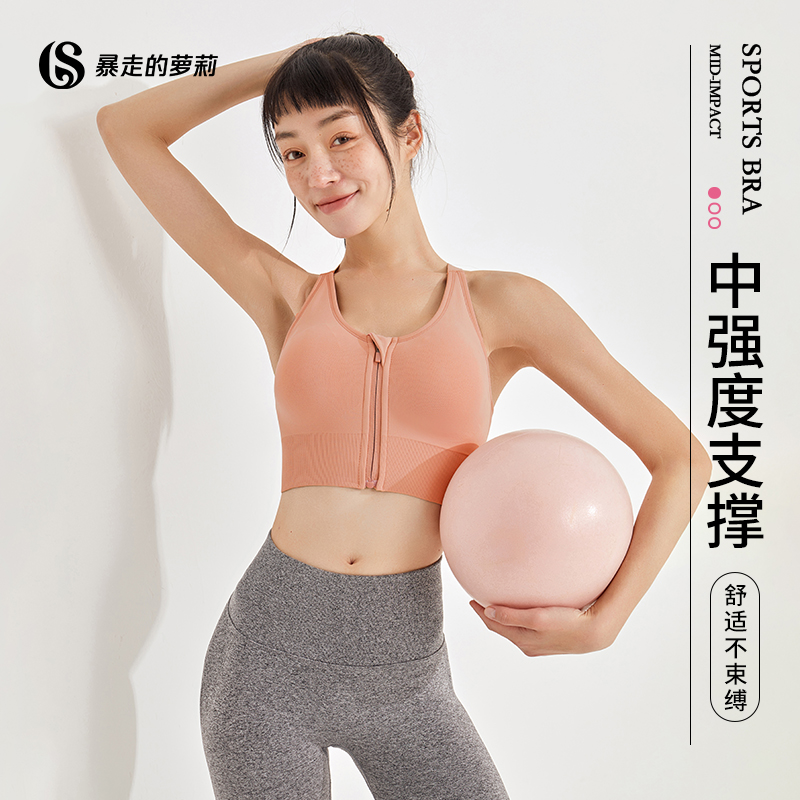 暴走的萝莉运动内衣女前拉链防下垂聚拢健身瑜伽背心防震跑步文胸