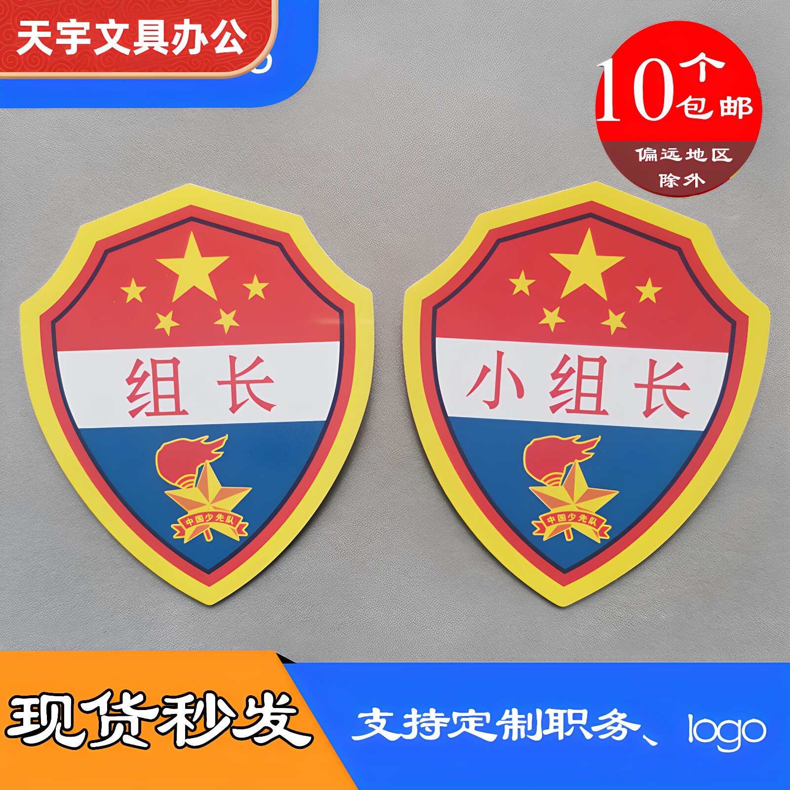 班干部臂章少先队袖标小学生PVC标志组长小组长臂章大号别针