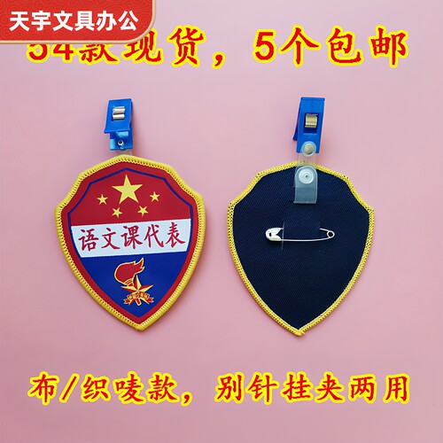 刺绣织唛可水洗班干部臂章少先队