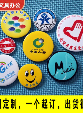 金属徽章定制定做logo吧唧马口铁