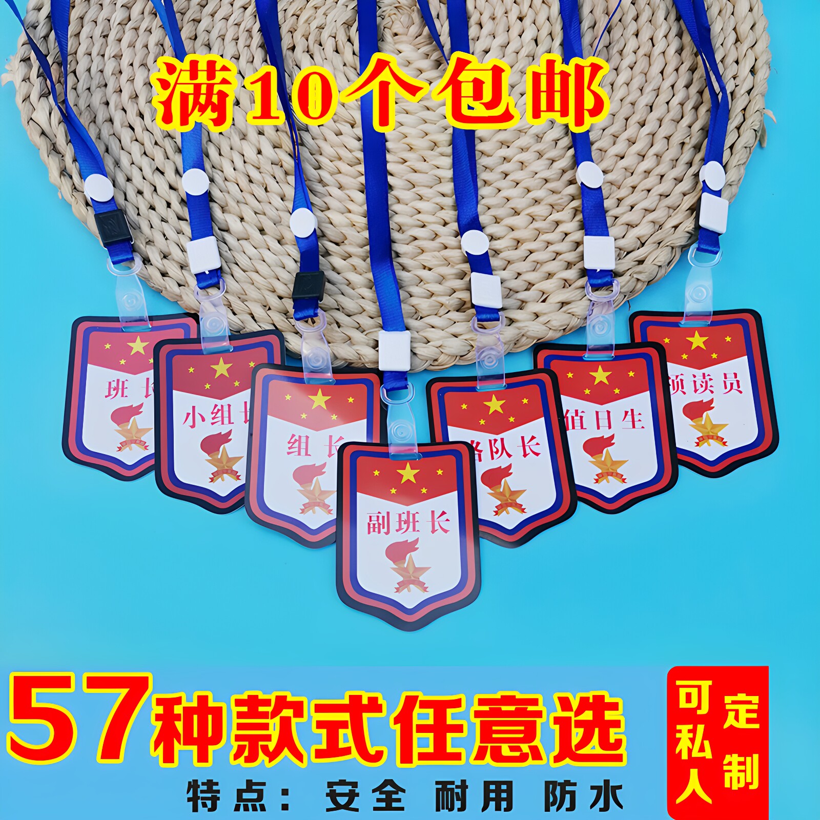 班干部臂章少先队袖标 小学生值日生PVC徽章挂绳挂牌夹子标志臂章图片
