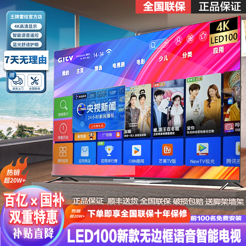 4K王牌雷炫无边框超高清55寸液晶电视机65 75 85 100 120网络QLED