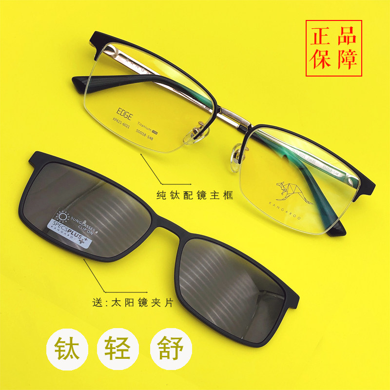 袋鼠超轻纯钛眼镜架近视眼镜框磁吸偏光太阳镜夹片半框商务男女款