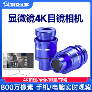 维修佬 显微镜4K无线电子目镜相机体视显微镜接手机电脑测量长度