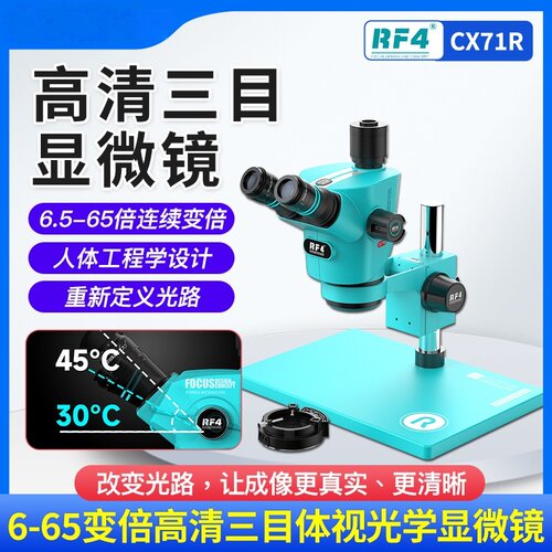RF4CX71R三目体视显微镜