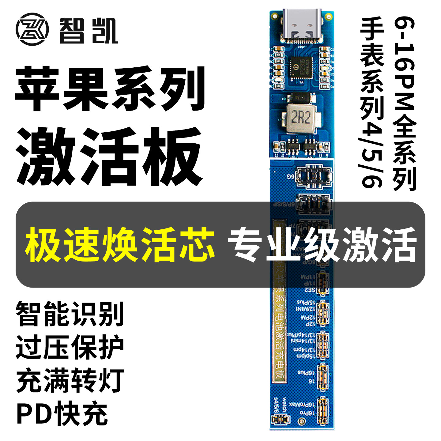 苹果手机电池激活板苹果系列激活器支持手表S4/5/6手机电池充电板