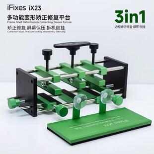 iFixes手机维修金属边框变形矫正器 中框修复夹具外壳弯曲维修台
