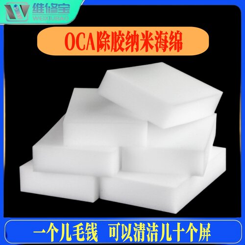 维修宝手机液晶屏幕除胶海绵