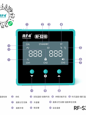 RF4 S310智能定时休眠节能控温焊台带温度记忆切换补偿高效电烙铁
