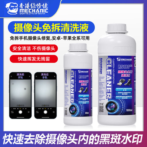维修佬苹果摄像头免拆清洗剂