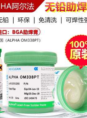原装进口阿尔法ALPHA无铅BGA助焊膏OM338PT/POP707/UP78针筒焊油