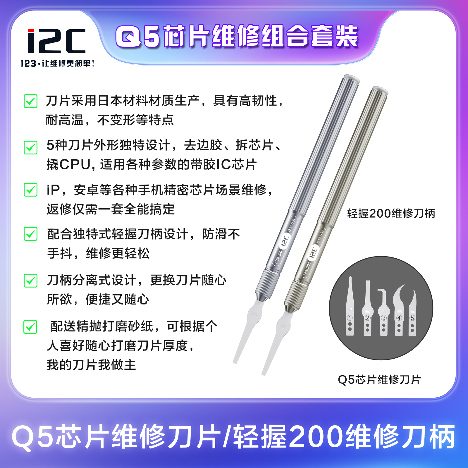 i2C芯片维修刀片翘cpu除边胶