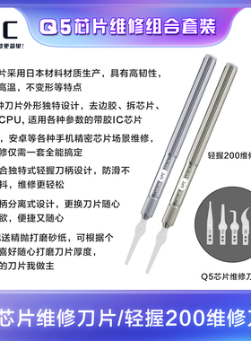 i2C芯片维修刀片翘cpu除边胶刀片刮刀拆芯片拆IC刀片刀柄手机维修