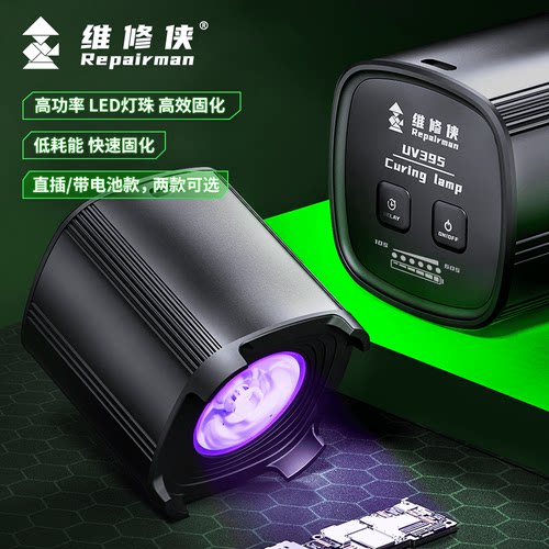 UV395紫光固化灯固化UV胶水绿油