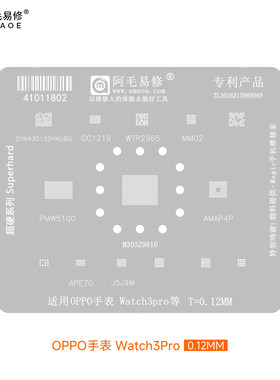 阿毛易修适用OPPO手表植锡钢网