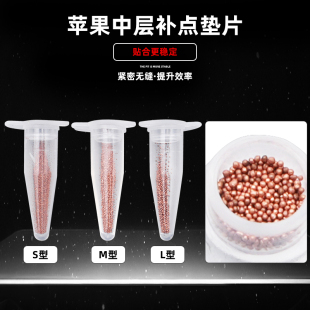 苹果主板中层贴合垫片手机维修补点防爆锡纯铜垫片免打圈飞线补点