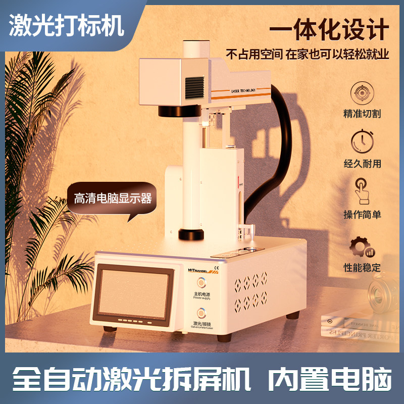 三角铁激光拆屏机苹果后盖手机切屏机便携激光打标机激光雕刻机