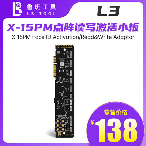 鲁班点阵小板修复排线
