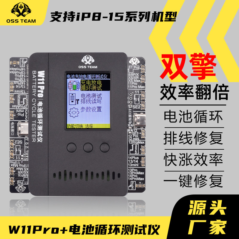 OSSTEAMW11Pro电池循环测试仪
