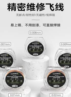 洛韦银铜丝飞线0.0070.009mm