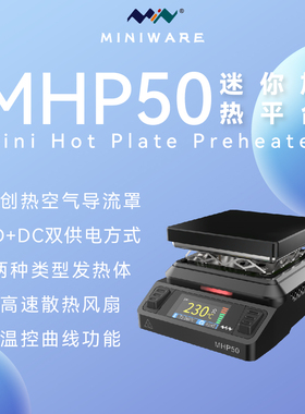 MHP50迷你数显加热台维修焊接元件恒温PCB加热焊台Miniware加热台