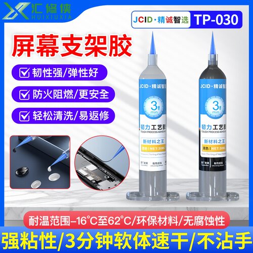 精诚智选韧力工艺胶水TP-030