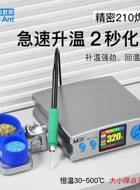 MAANT/蚂蚁昕C210智能控温焊台手机维修焊接数显调温恒温电烙铁