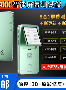 点亮DL400pro屏幕测试架测屏仪适用于苹果华为手机屏幕液晶排线