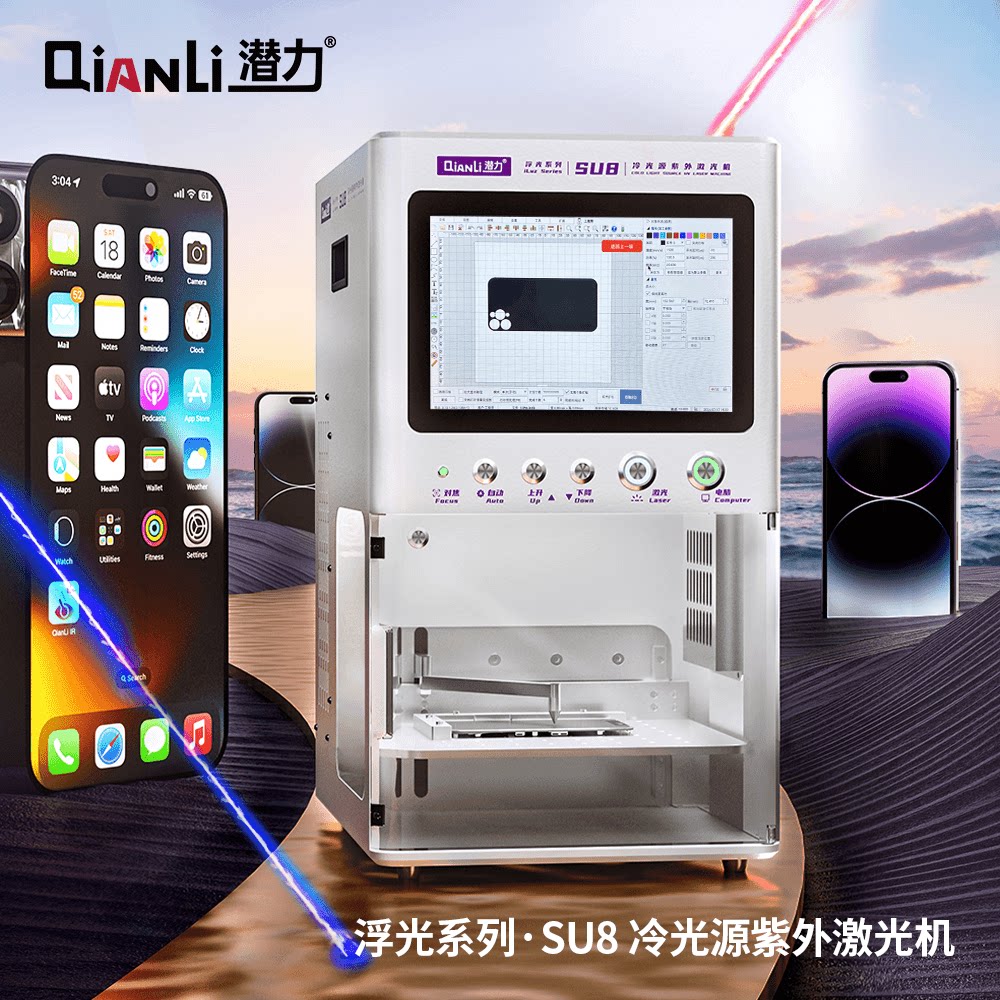 潜力冷光源紫外激光机拆屏幕仪器