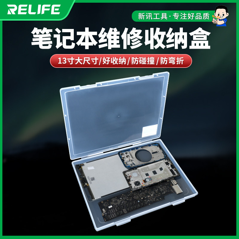 新讯工具TO3 笔记本维修零部件多功能收纳盒适用于13寸收纳盒