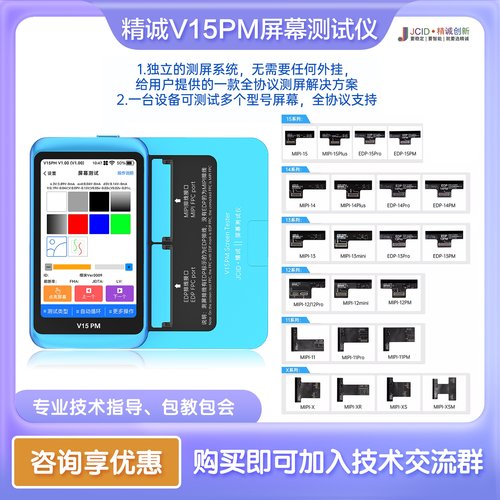 V15PM系列屏幕测试仪JCID精诚