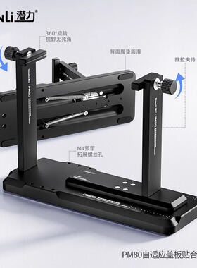潜力创新PM80自适应屏幕盖板贴合辅助器 辅助加持360°无死角夹具