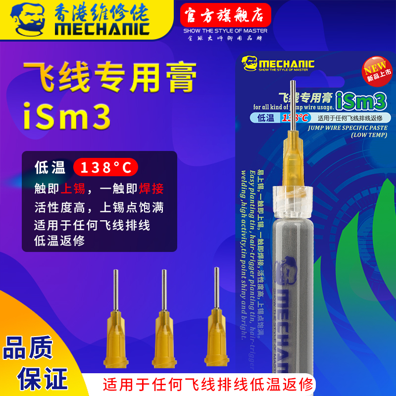 维修佬指纹飞线补点专用膏锡浆