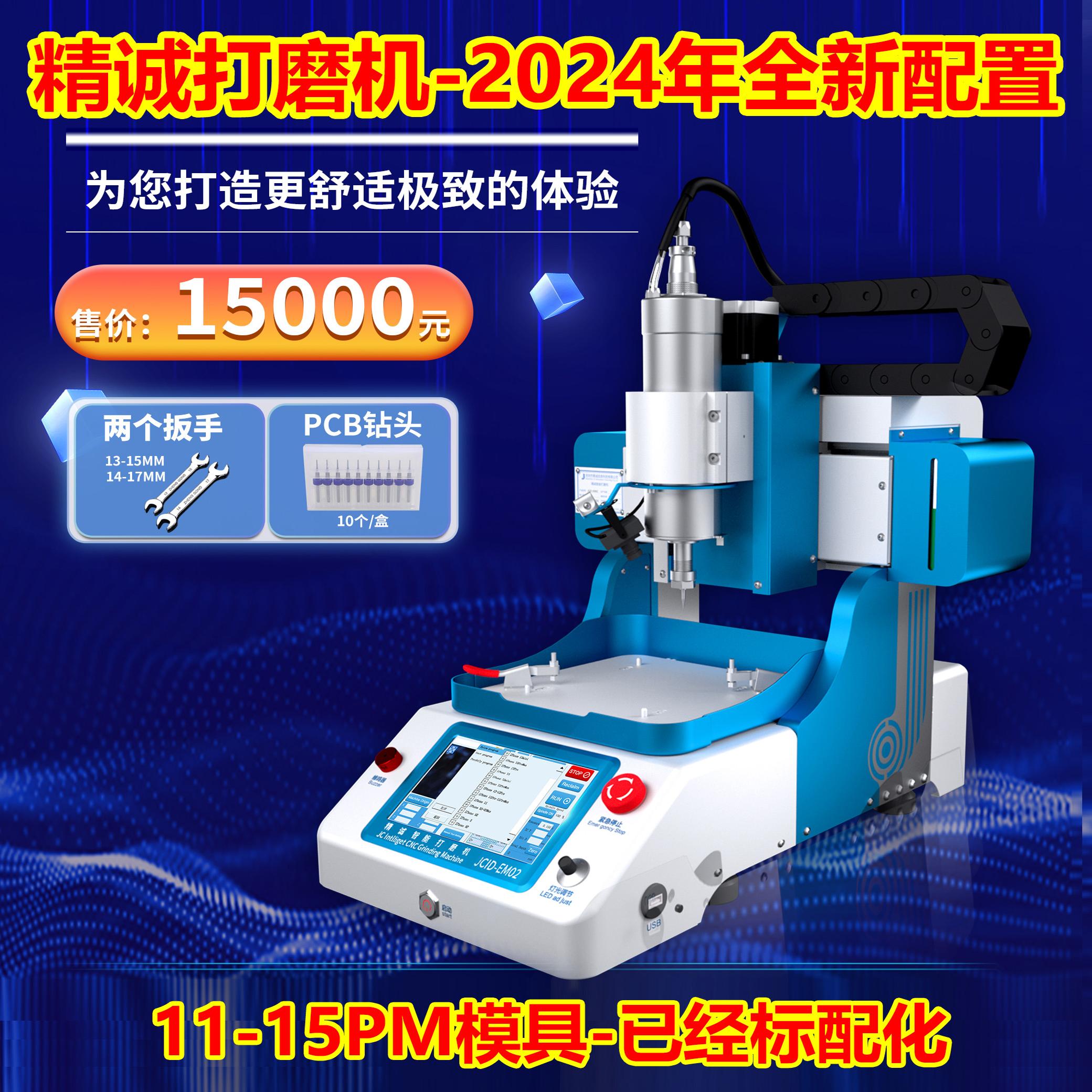 触摸屏万用模具智能电磨机
