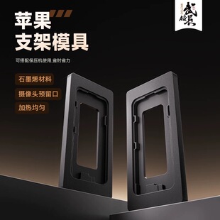 武校长适用苹果保压模具铁氟龙防粘涂层液晶支架模具 15/16系列