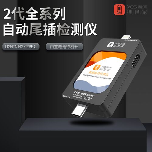 尾插检测Type-C苹果华为小米维修