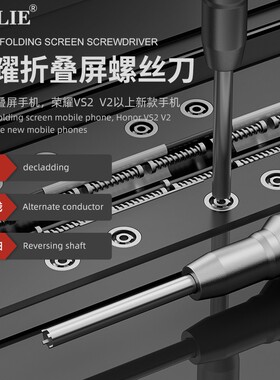 威利螺丝刀适用荣耀/华为折叠屏/荣耀VS2/V2换壳/排线/换转轴专用