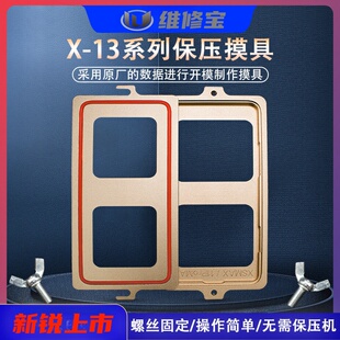 维修宝适用于苹果X-14pro max支架保压盖板液晶定位模具 保压屏幕