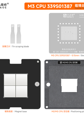 阿毛易修M3CPU植锡平台适用苹果Macbook笔记本339S01387维修钢网