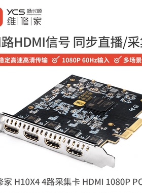 YCS维修家H10X4采集卡 4路HDMI1080P PCIE版
