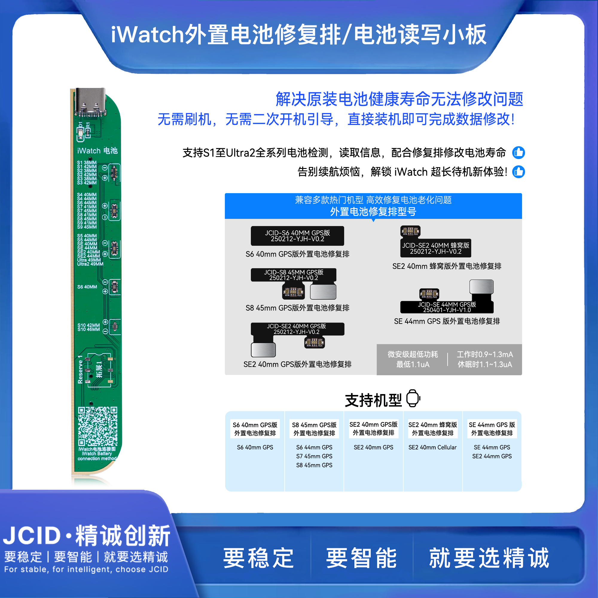 JCID精诚iWatch手表电池健康寿命