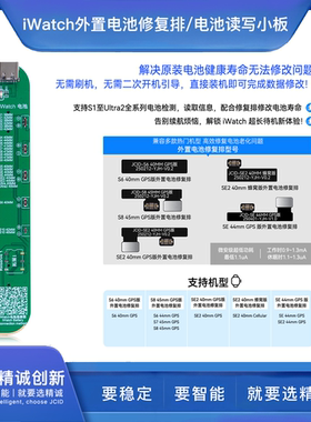 JCID精诚iWatch手表电池健康寿命