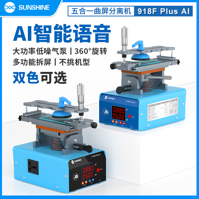 新讯918FPlus手机屏幕拆屏机