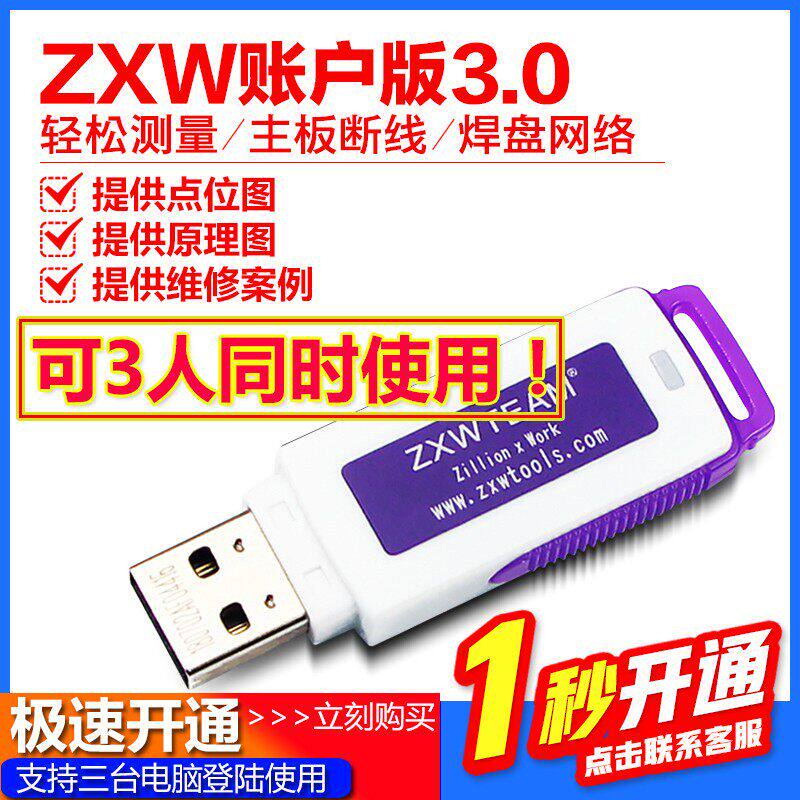 ZXW手机维修图纸软件狗
