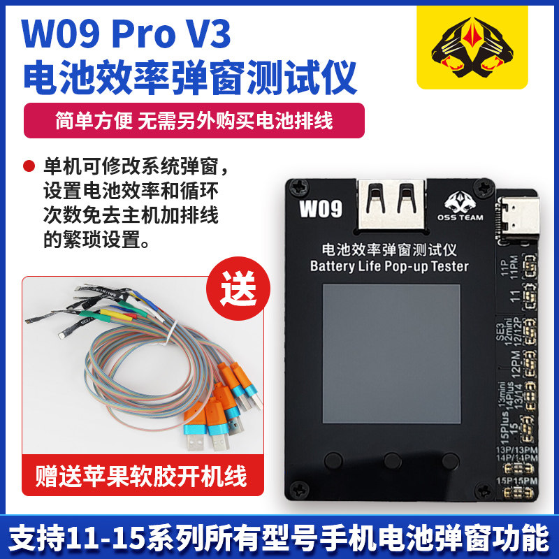 OSS W09苹果手机电池改效率卡BUG修复跳弹窗仪器11-15P免电池排线