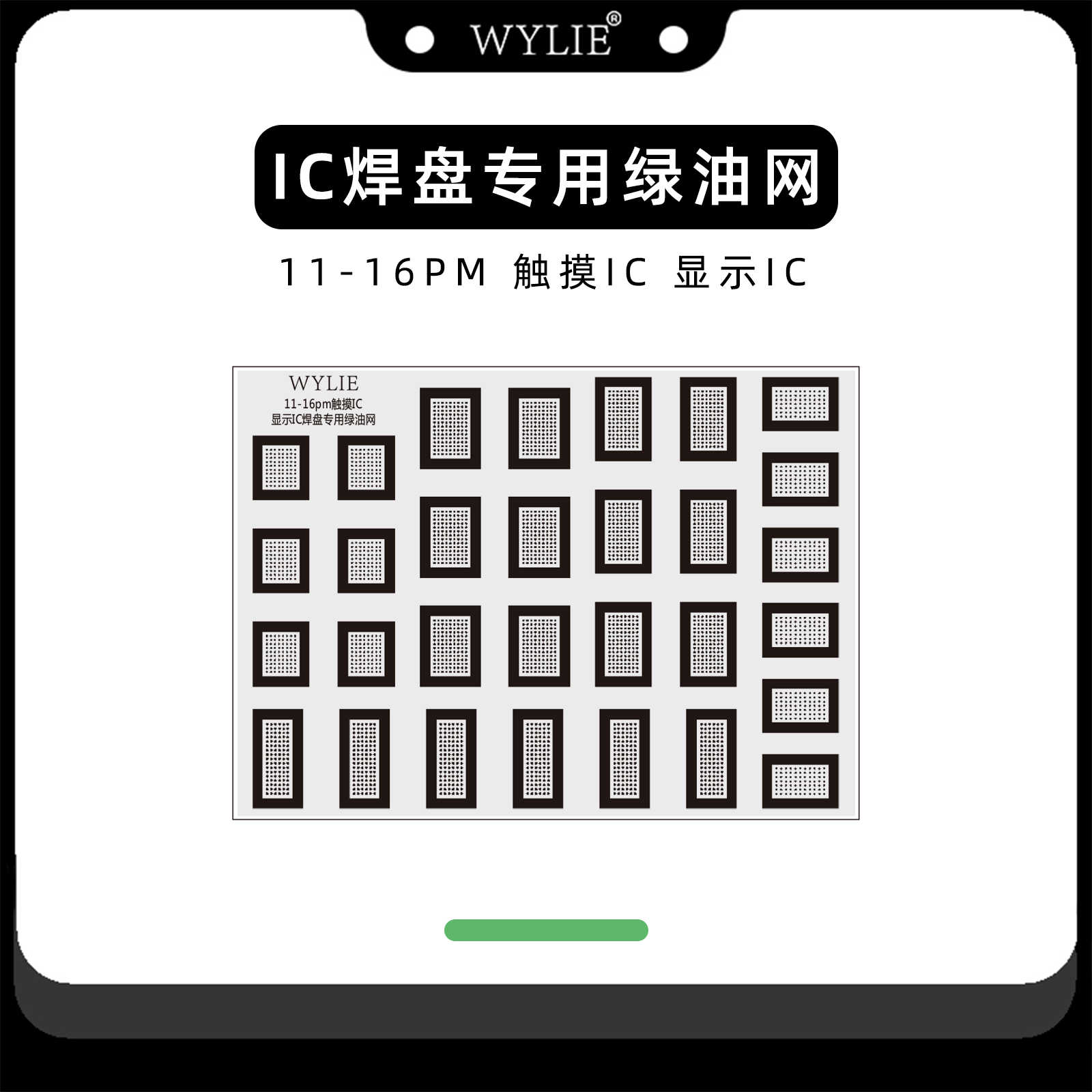 威利屏幕ic焊盘绿油网