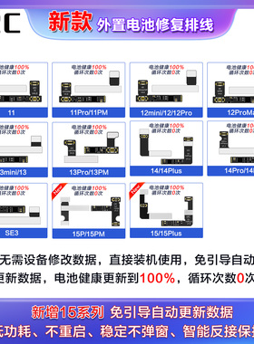 i2C11-14PM外置/内置电池修复排线适用KC01/BR-13/i6s/i6