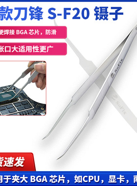 百意刀锋植锡镊子夹BGA芯片CPU显卡南桥焊接芯片张口大适用性更广