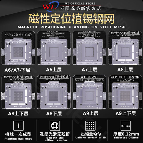 万隆手机磁性植锡单上下层网