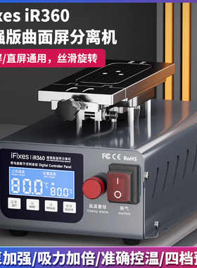 iFixes旋转分离机手机屏幕分离器液晶拆屏幕触摸屏真空泵分离盖板